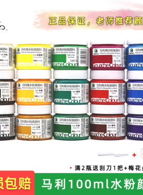 马利牌水粉画颜料100ml 学生儿童初学者幼儿园白色美术绘画大瓶装