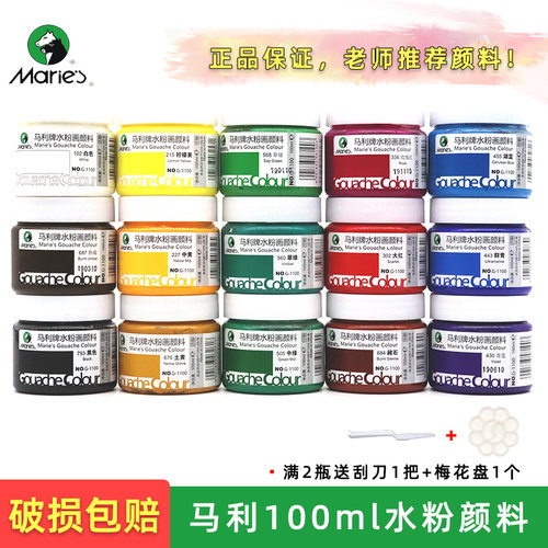 马利牌100ml水粉画颜料