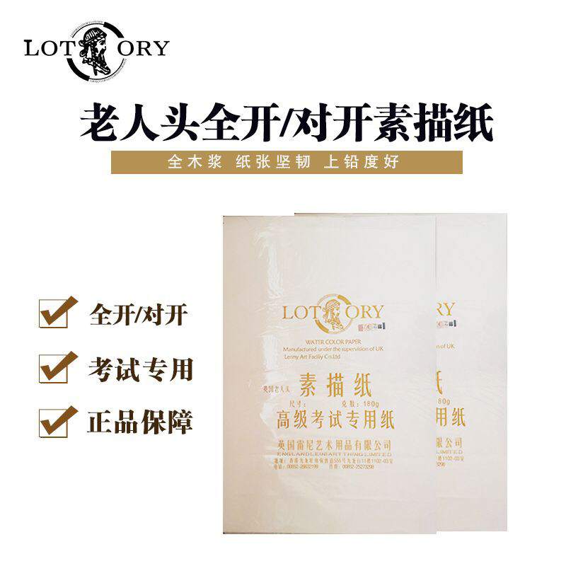 老人头2K素描纸对开2开全开1K水粉纸180/230g/300g白色微黄铅画纸