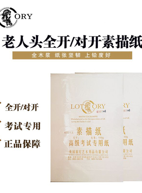 老人头2K素描纸对开2开全开1K水粉纸180/230g/300g白色微黄铅画纸