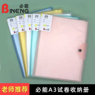 必能A3试卷收纳册学习文件袋整理神器资料册中小学生用品试卷袋夹