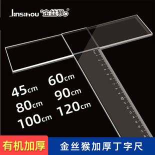 金丝猴丁字尺制图专用有机t字尺T型尺45/60/90/120cm学生绘图文具