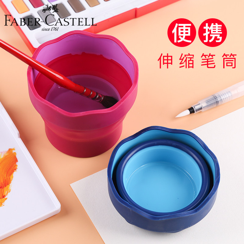 辉柏嘉可伸缩洗笔筒便携式可折叠水杯笔洗水彩水粉颜料毛笔涮笔桶
