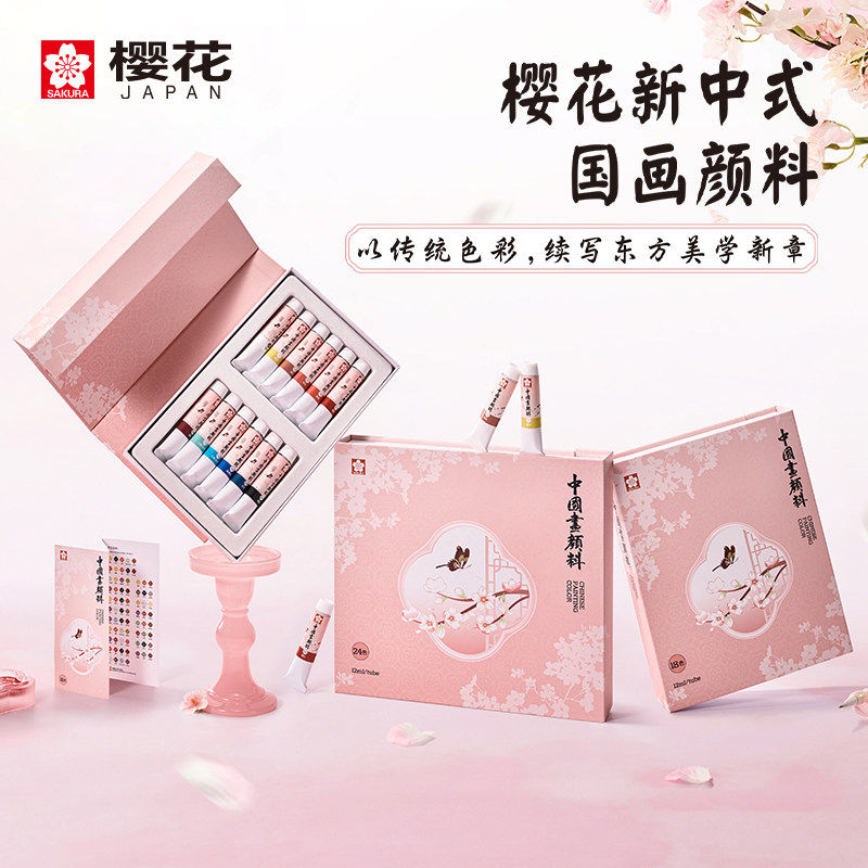樱花新中式国画颜料12色18色24色套装 水墨画水溶性树脂配方染料