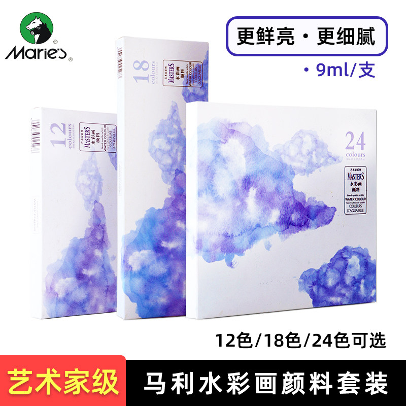 马利艺术家级水彩画颜料套装
