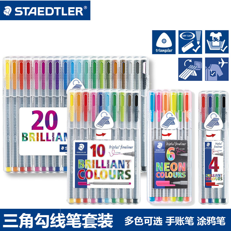 施德楼三角勾线笔套装 学生美术生专用334 SB4/10/20色彩色签字笔