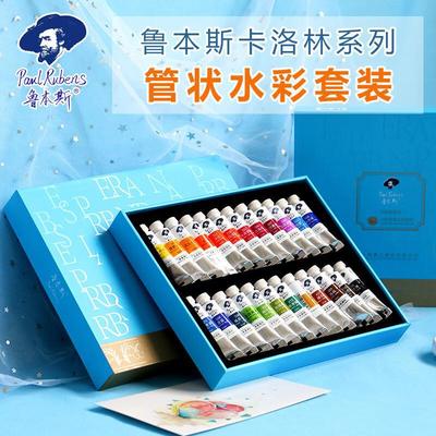 鲁本斯卡洛林水彩颜料套装18色24色36色学生美术生初学者透明水彩