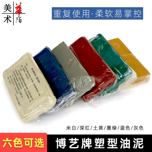 博艺牌塑型油泥 雕塑专用 专业diy彩色模型制作工具软橡皮泥 400g