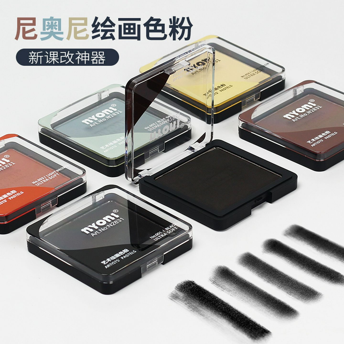 尼奥尼炭粉素描块面速铺碳粉美术绘画色粉专用可水溶石墨粉铅粉盒