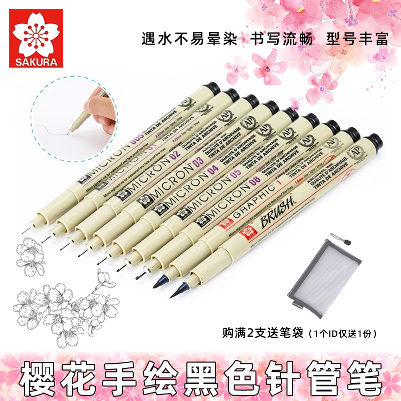 日本樱花防水黑色针管笔