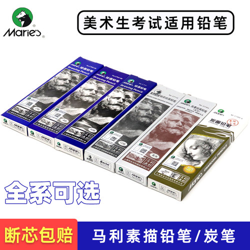 【老师推荐】马利素描铅笔