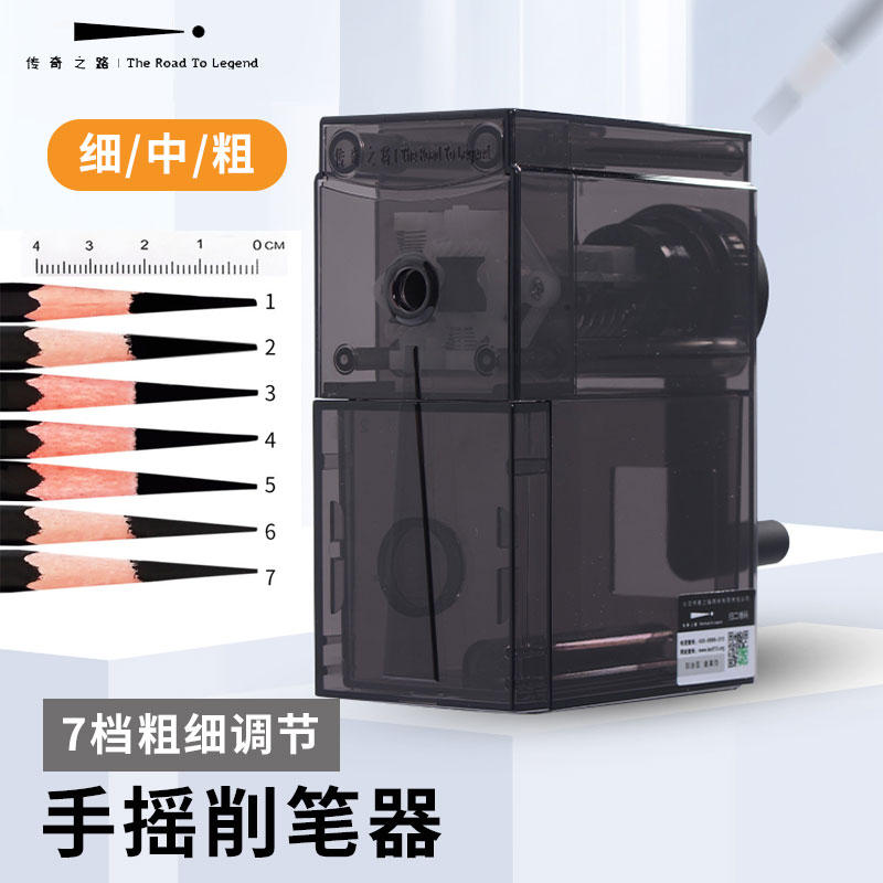 传奇之路手摇卷笔刀 素描铅笔炭笔彩铅美长笔芯削笔器 铅笔刀笔刨
