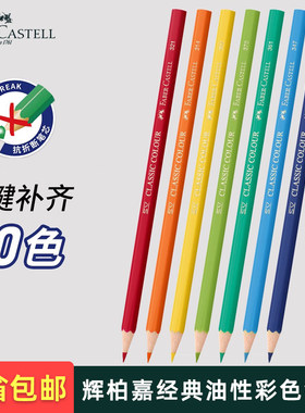 德国辉柏嘉油性彩铅单支补色 60色可选金银珠光色黑色399彩色铅笔