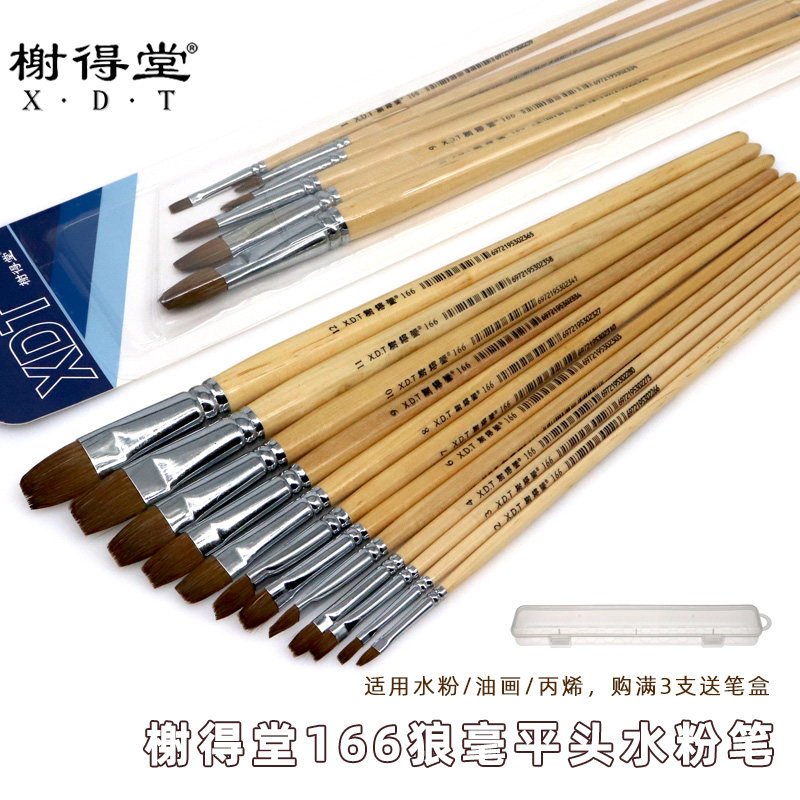 榭得堂166平头狼毫画笔