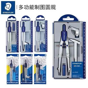 施德楼学生圆规钝角针脚550 50可夹铅笔中小学生专业绘图工具套装