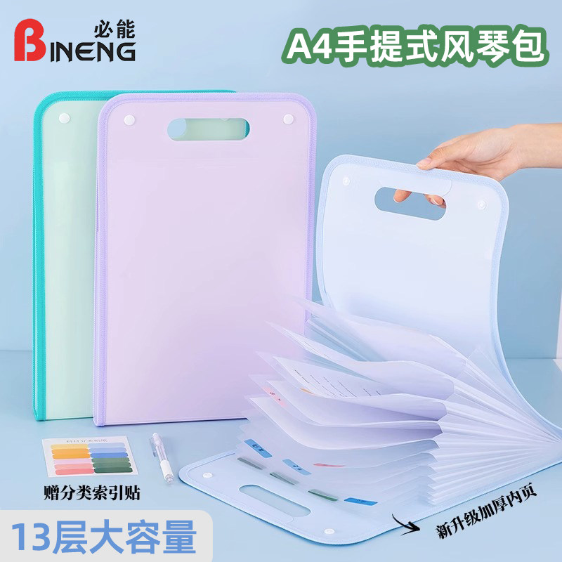 必能大容量多层科目试卷收纳袋