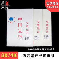 农艺笔庄8开宣纸书法专用纸初学者儿童国画生宣熟宣4开书画作品纸