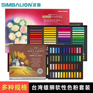 雄狮软性色粉笔初学者48色36色60色粉彩棒彩色颜料彩粉绘画笔套装