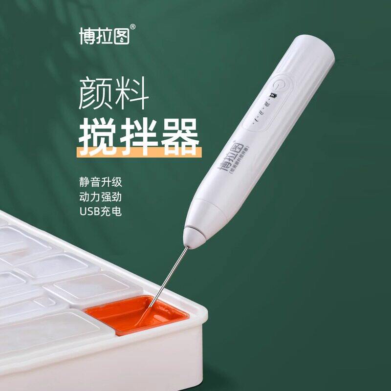 博拉图水粉颜料电动搅拌器 学生联考美术生专用丙烯色彩调和工具