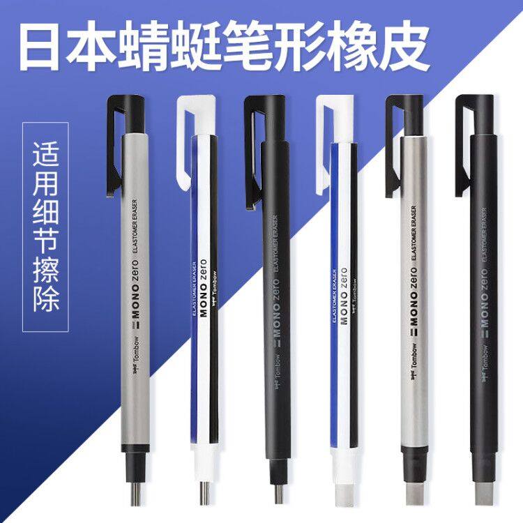日本蜻蜓按动笔式橡皮笔