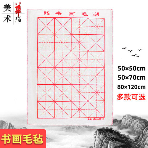米字格书法国画毛毡布