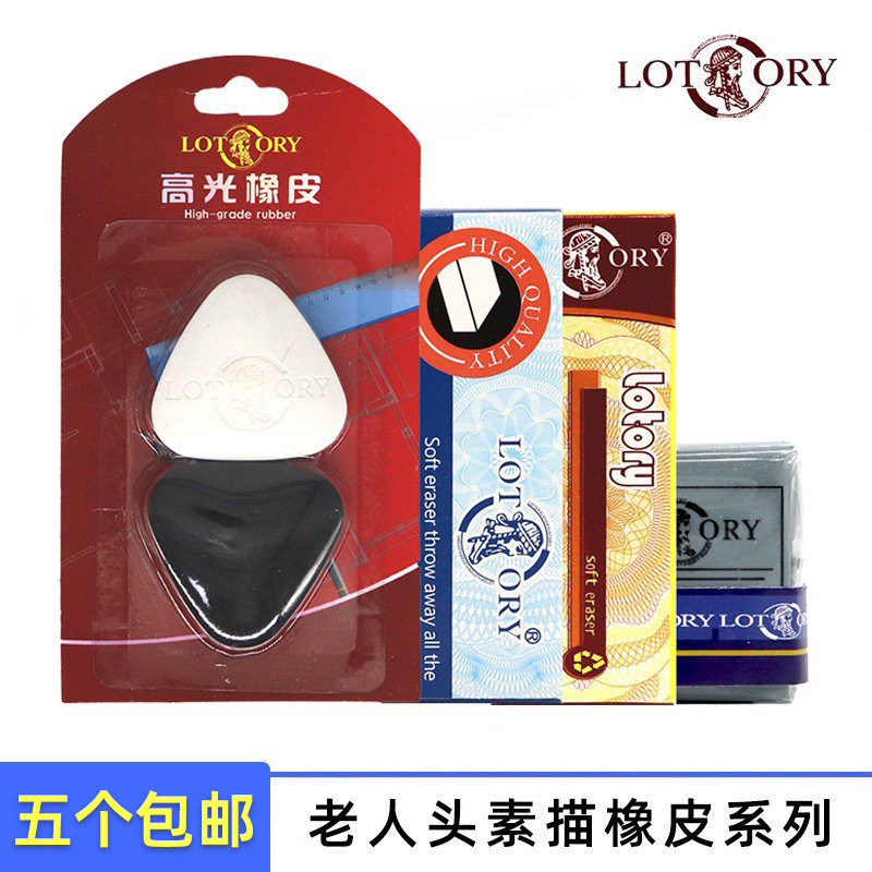 老人头素描橡皮学生美术生专用考试速写炭画铅笔可塑高光软橡皮擦