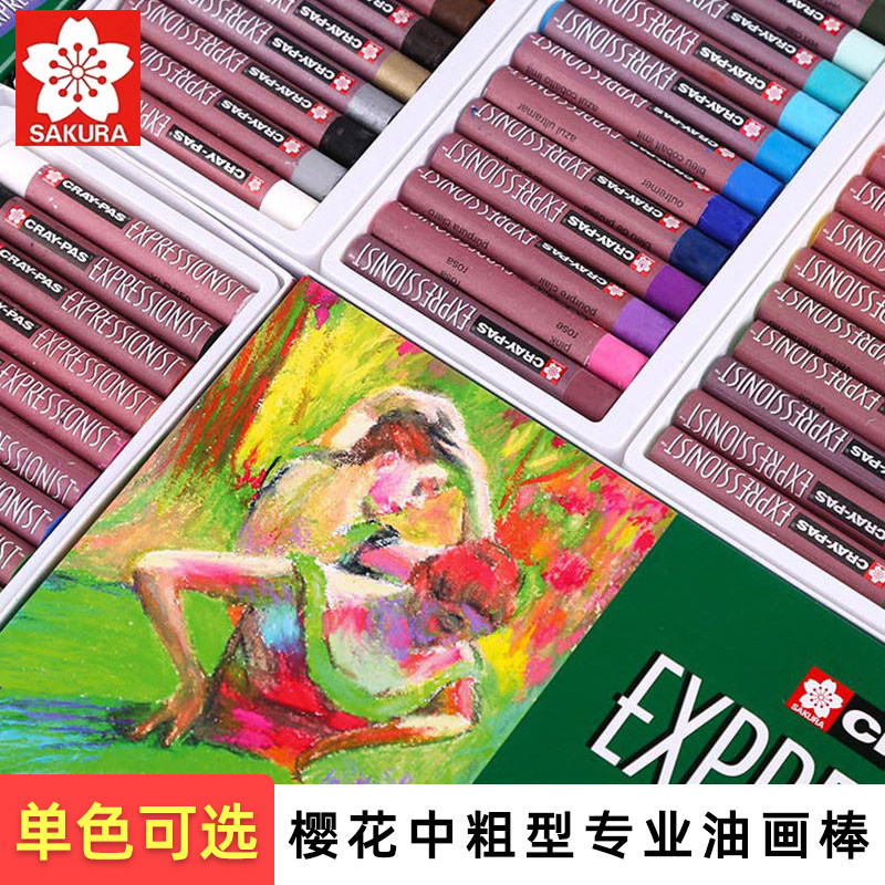 樱花中粗型油画棒 学生软蜡笔儿童16色画笔彩笔涂鸦XLP彩绘棒套装,文具电教/文化用品/商务用品,油画棒,淘宝优惠券,粉丝福利购,淘宝优惠卷