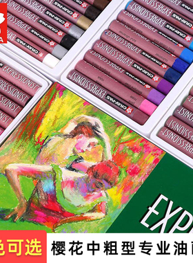 樱花中粗型油画棒 学生软蜡笔儿童16色画笔彩笔涂鸦XLP彩绘棒套装