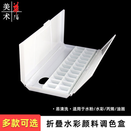 【便携式】翻盖折叠水彩调色盒