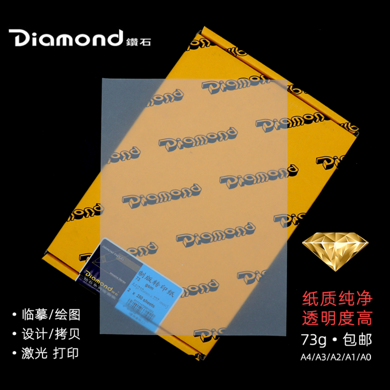 钻石硫酸纸A4临摹拷贝描图纸A3制版转印纸透明纸描图练字纸硬钢笔