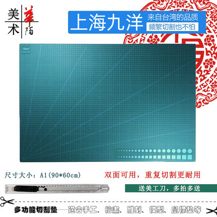 九洋a1切割板 专业超大手工垫板 双面设计雕刻模型板刻度板裁纸垫