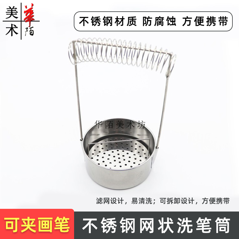 不锈钢可插笔洗笔筒 可拎弹簧提手无盖金属可夹笔便携油画洗笔桶