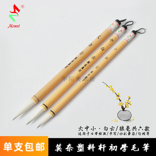 莫奈塑料杆白云毛笔小学生大中小楷狼毫书法国画水彩铺色画笔套装