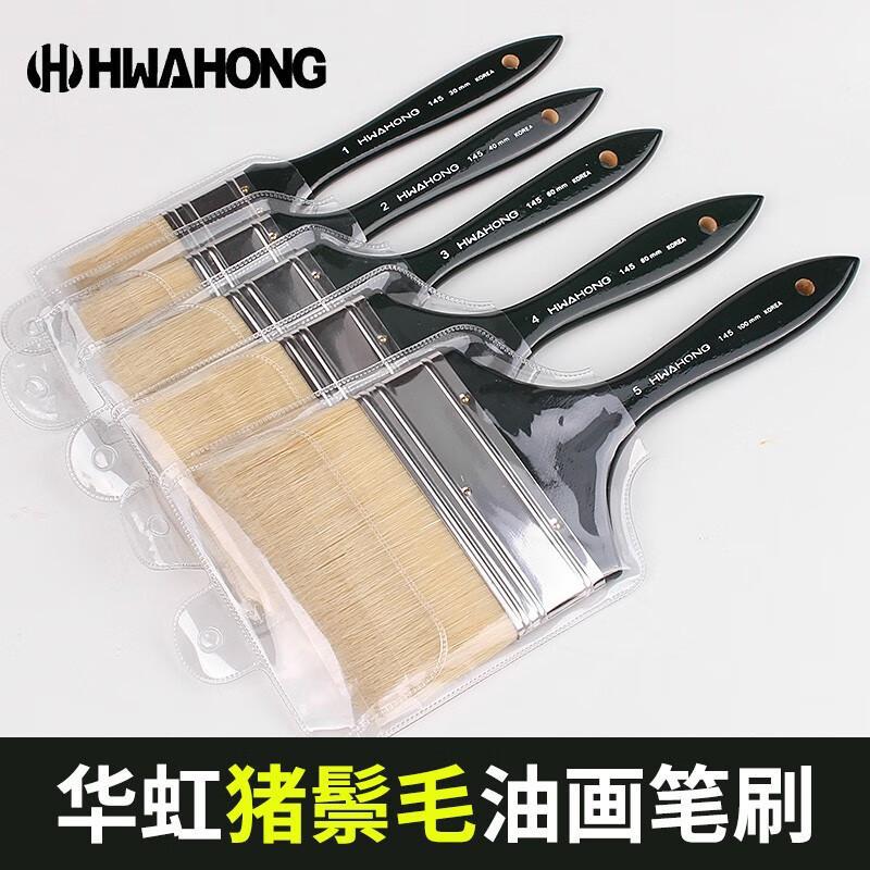 华虹145猪鬃毛油画版刷 美术绘画笔底纹笔刷水粉油画丙烯平头刷子