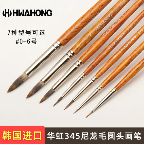 华虹345尼龙毛圆头水彩画笔