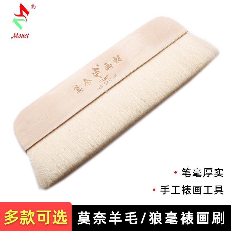 【羊毛/猪鬃】莫奈手工裱画刷