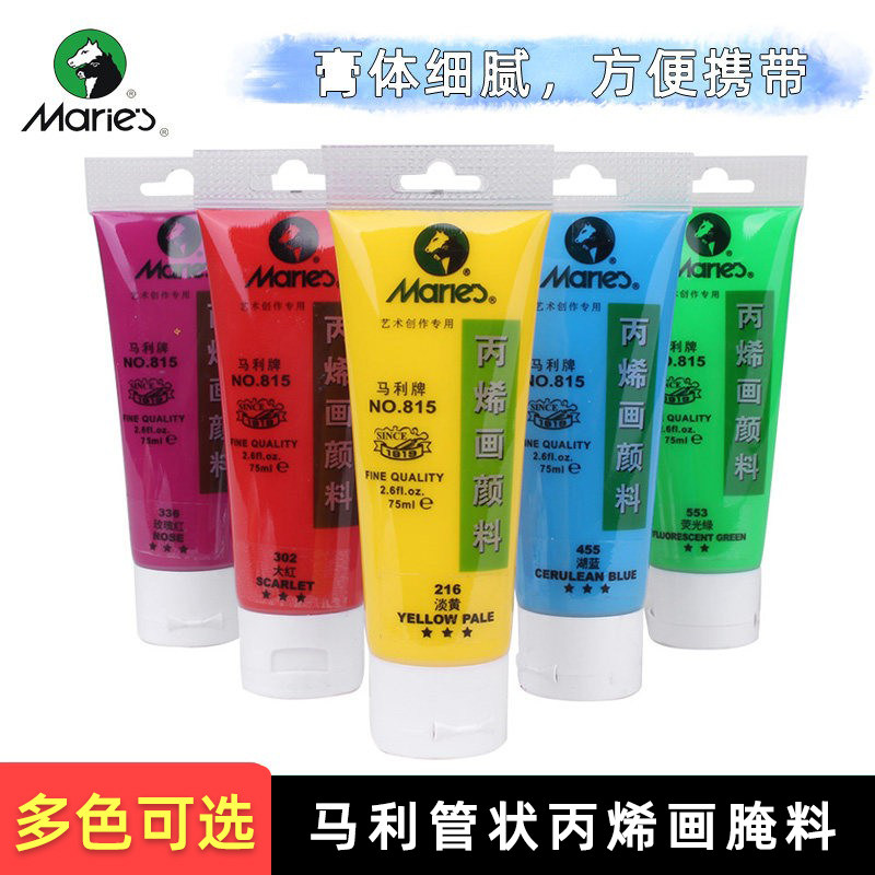 马利815丙烯颜料75ml金色银色荧光色手绘diy亚克力涂鸦颜料管状
