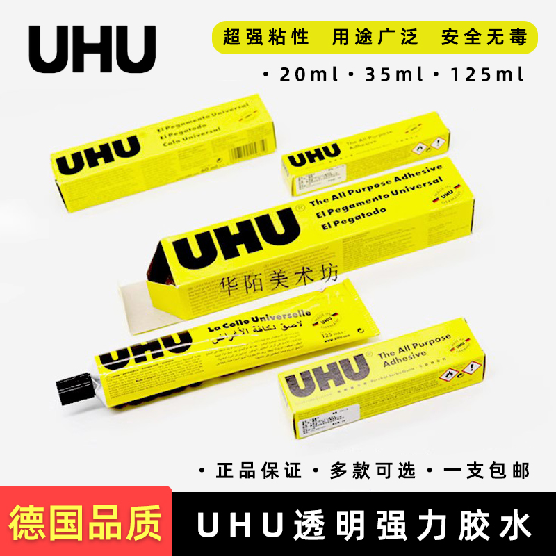 【德国进口】UHU手工胶水