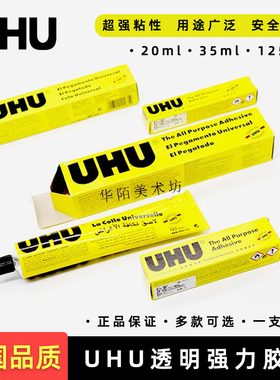 德国UHU强力胶皮革布艺模型手工木材软性透明胶水强力胶粘得牢U胶