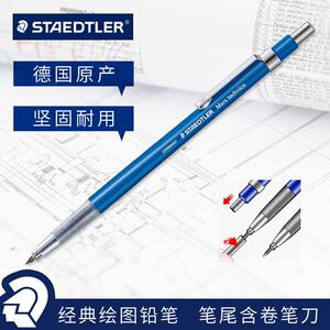 施德楼780C自动铅笔 防滑2.0mm铅笔动漫工程绘图笔素描设计漫画笔