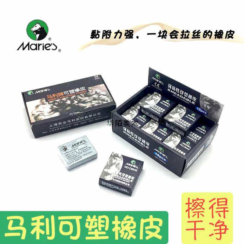 Marley Plastic eraser Viscosity Plasticity rubber Sketch painting Shaping Fine Arts plasticenein the Electronic Dictionary/Electronic paper book/Stationery , Everyday school supplies , Eraser  category - from Buy2taobao.com to provide professional Taobao agent buy service