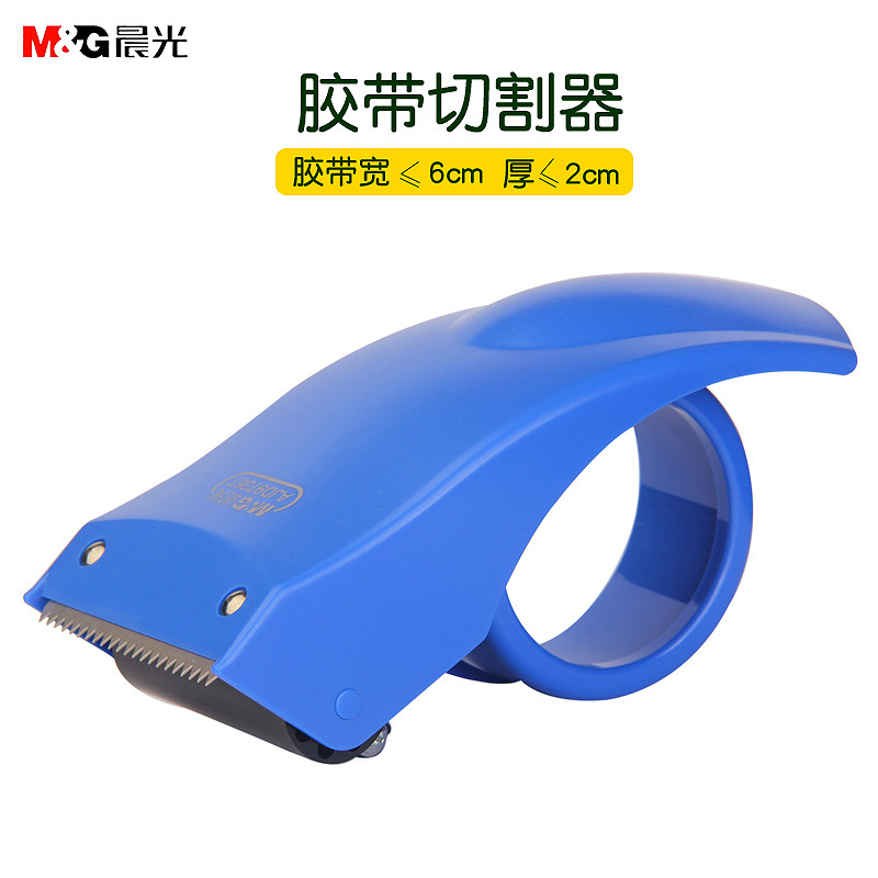 晨光胶带切割器 封箱器4.8cm/6CM透明胶带切割器胶带机物流打包器