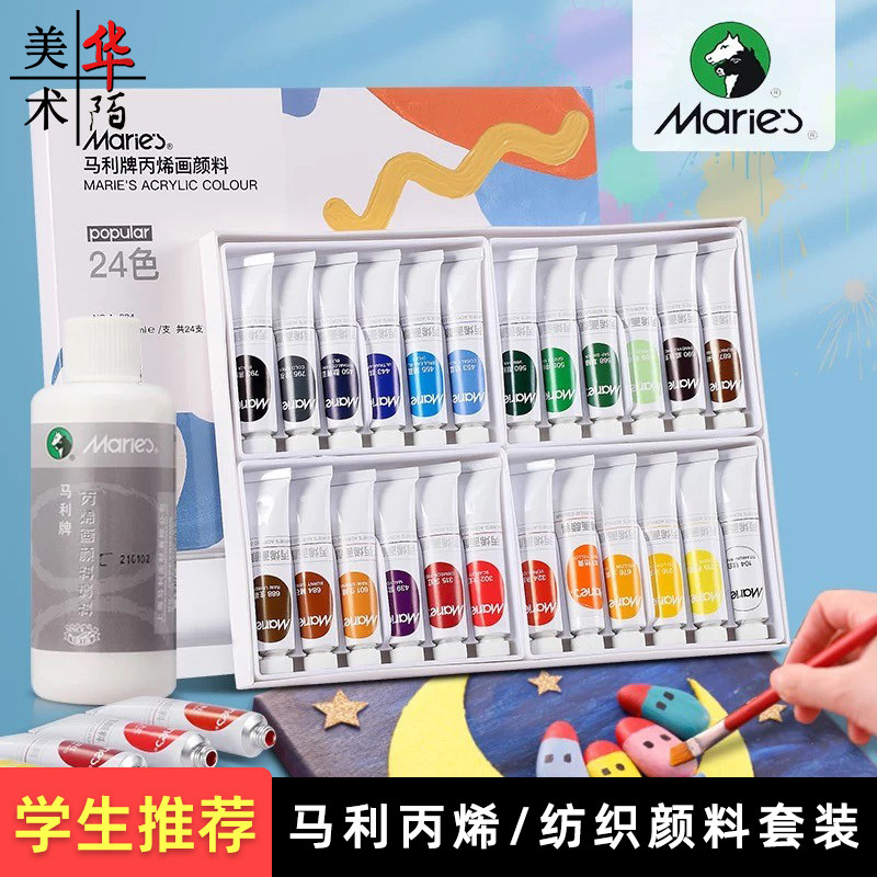 马利丙烯颜料套装 学生美术绘画儿童DIY手绘石头墙绘衣服纺织染料