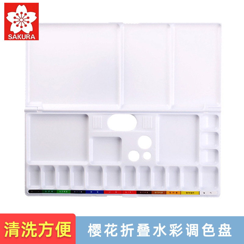 樱花折叠水彩调色盘学生美术生专用固体水彩颜料多功能翻盖调色板