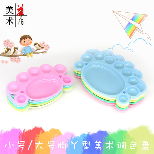 大小脚丫调色盘 水彩丙烯水粉颜料碟 幼儿园儿童美术手工画画涂鸦