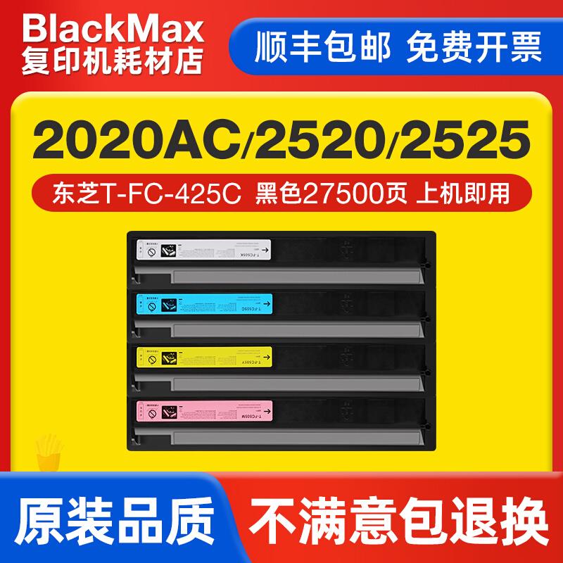 【顺丰】适用东芝T-FC425C粉盒2520AC 2020AC墨盒2525AC硒鼓粉筒