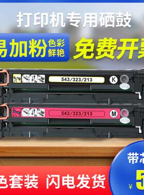 能率适用易加粉 hpcb540a硒鼓 惠普CP1215 CP1515 CP1518 CM1312