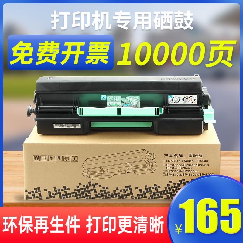 能率适用理光SP6430C激光打印机粉盒SP6400 6410 6420 6440 6700