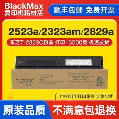 【顺丰】适用东芝2523A粉盒2323AM 2822AM 2823AM墨粉盒T-2323C