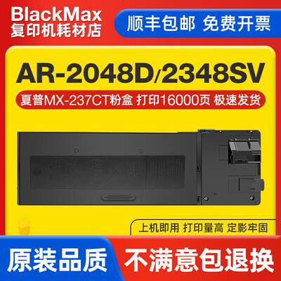 【顺丰】适用夏普MX-238CT 237CT粉盒AR-2048S/NV 2348SV碳粉盒